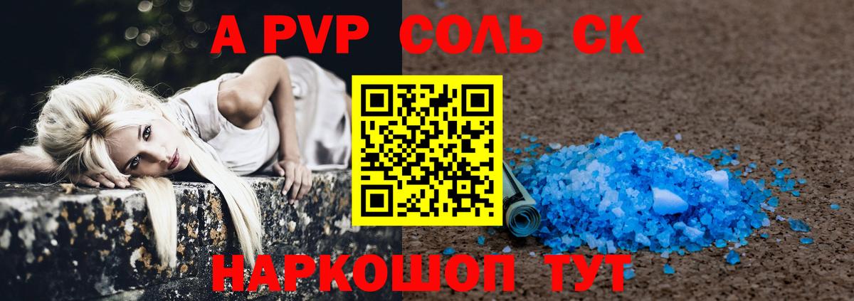 Alfa_PVP Соль  Вход с VPN  Коммунар  A PVP СК КРИС  A-PVP мука 