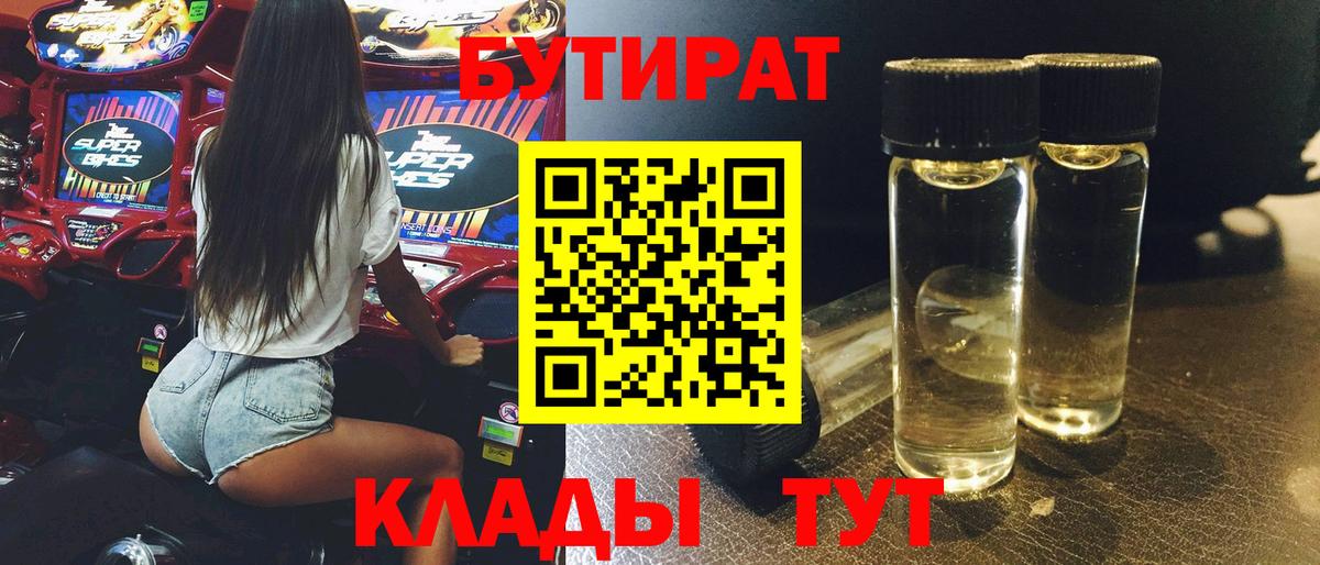 БУТИРАТ жидкий экстази  БУТИРАТ  Коммунар  Вход с VPN 
