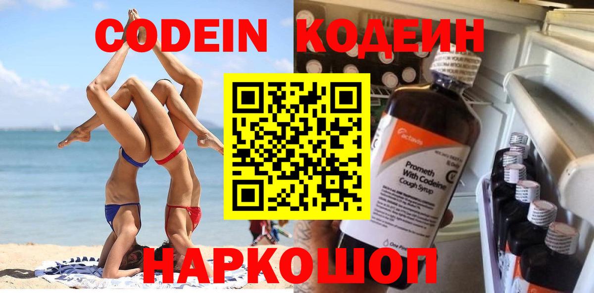 Коммунар  Codein Purple Drank  Вход с VPN 