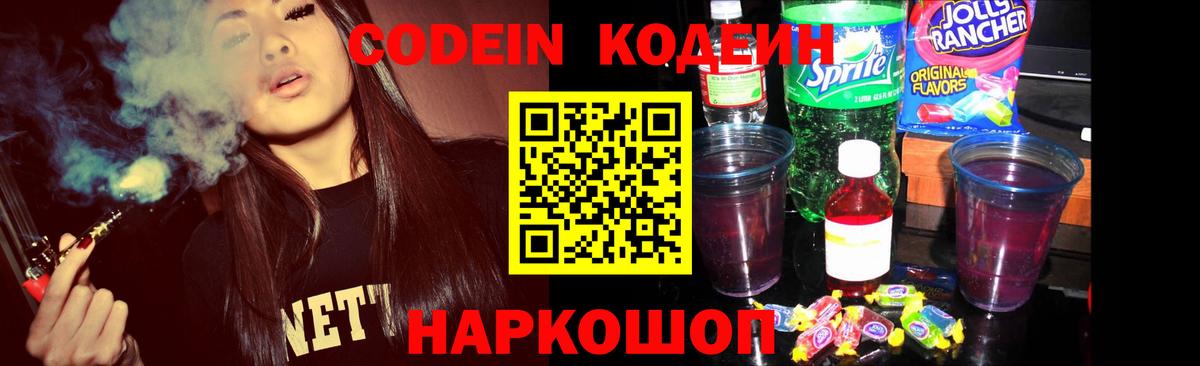 Кодеиновый сироп Lean Purple Drank Коммунар