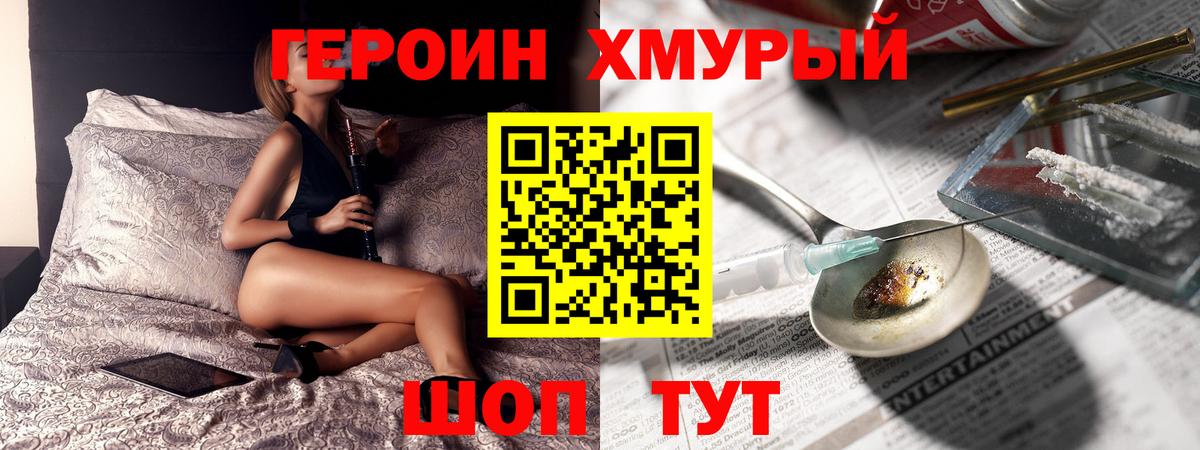 Героин Heroin  Вход с VPN  Коммунар 