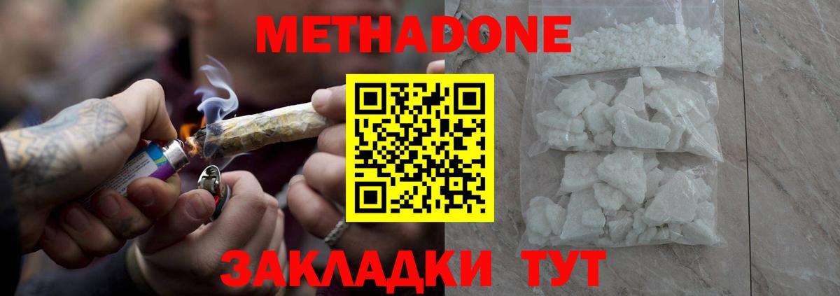 МЕТАДОН methadone  Вход с VPN  Коммунар  МЕТАДОН кристалл 