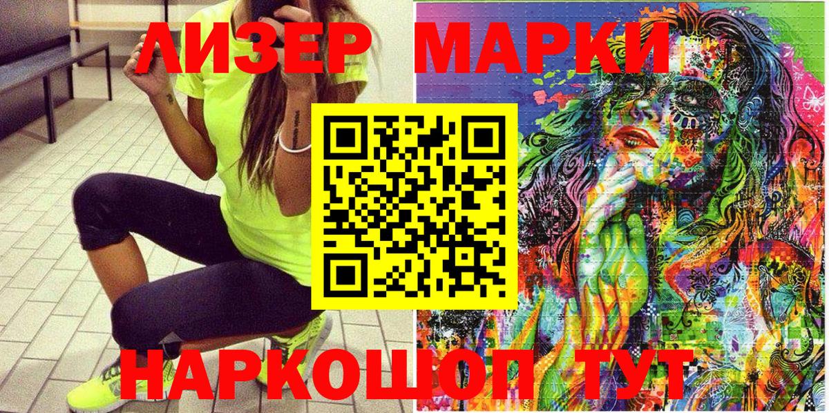 Марки NBOMe 1,5мг Коммунар